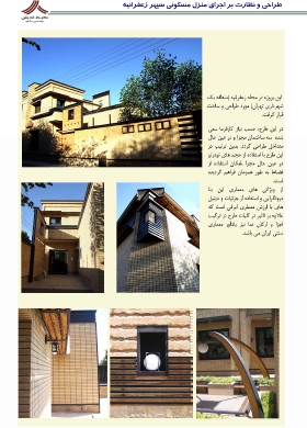 مسکونی زعفرانیه_1